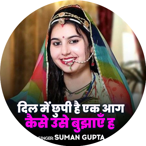 Suman Gupta