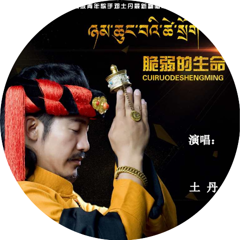 土丹