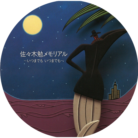 Kiyohiko Ozaki