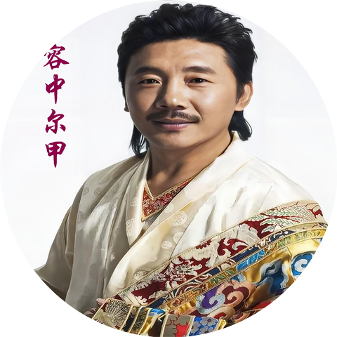 容中尔甲