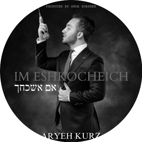 Aryeh Kurz