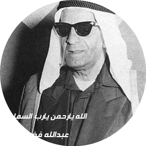 عبدالله فضاله