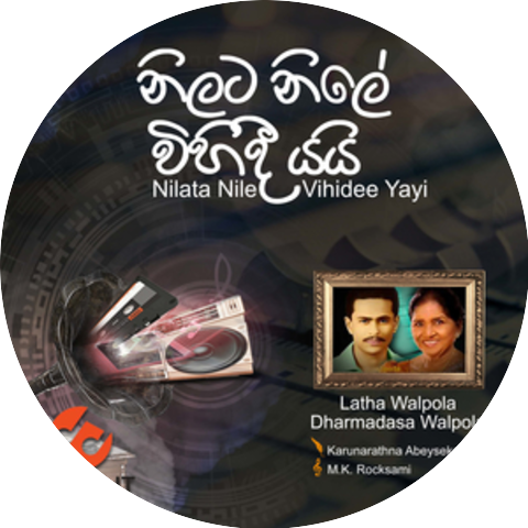 Latha Walpola & Dharmadasa Walpola