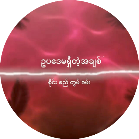 Sai Si Tom Kham