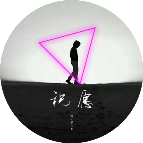 陈柏霖