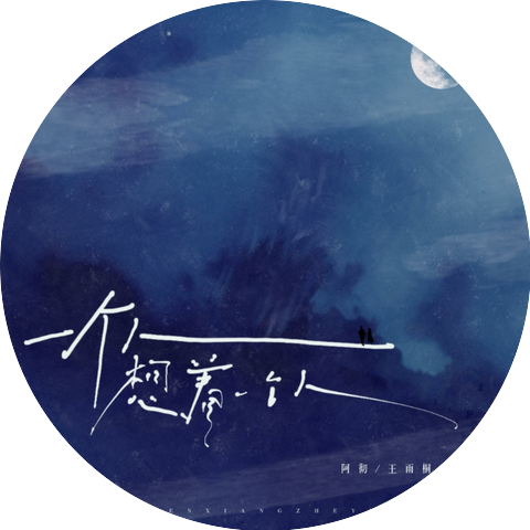 王雨桐