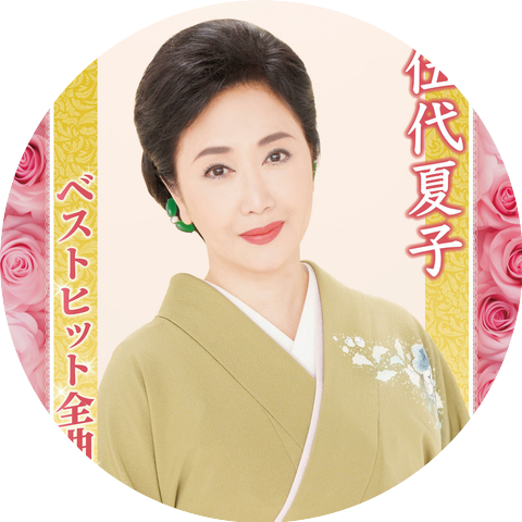 Natsuko Godai