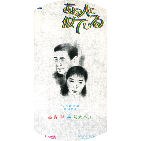 Ken Takakura & Nae Yuuki
