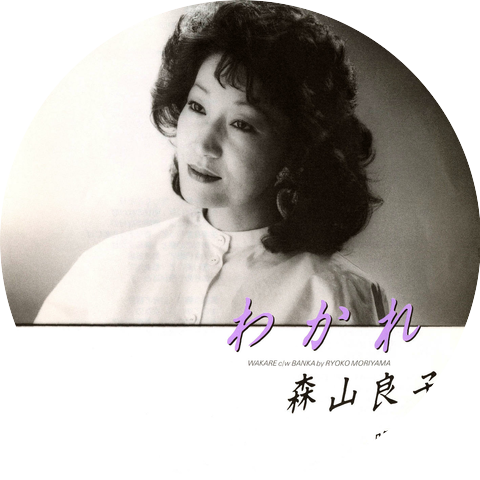 Ryoko Moriyama