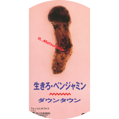 Hitoshi Matsumoto
