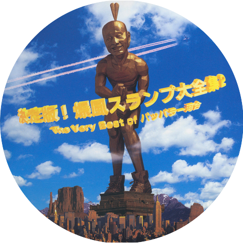 Chikyu Boueidan Mikazuki Buntai