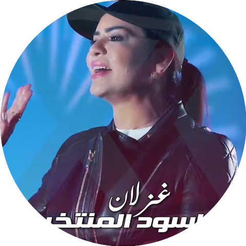 غزلان