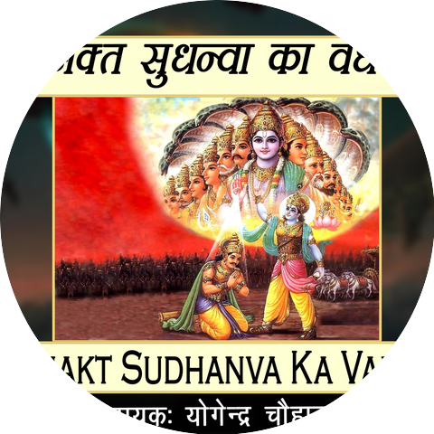 Yogendra Chauhan