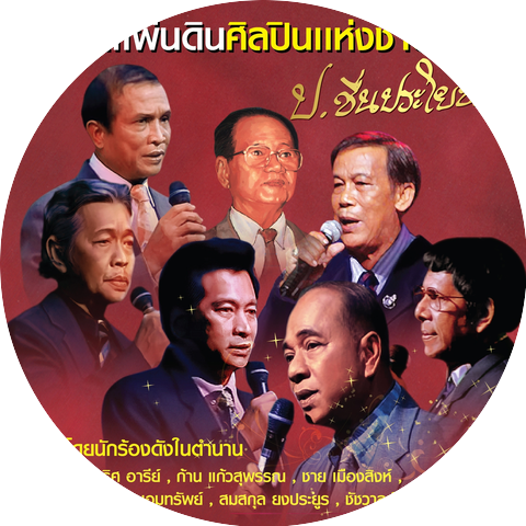 สมสกุล ยงประยูร