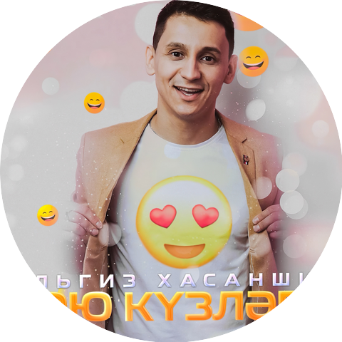 Ильгиз Хасаншин