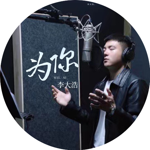 李浩