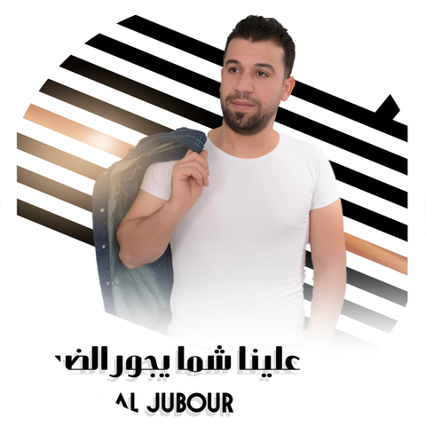 خالد الجبوري