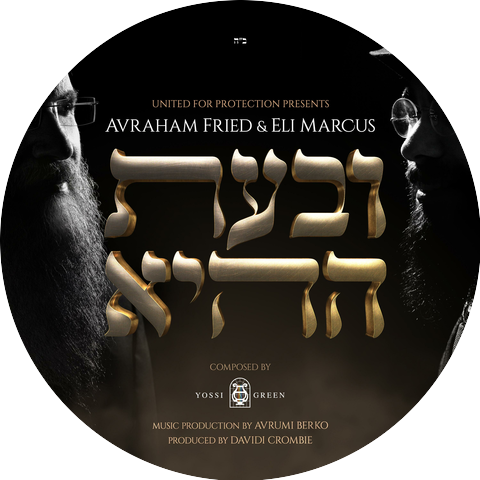 Avraham Fried and Eli Marcus