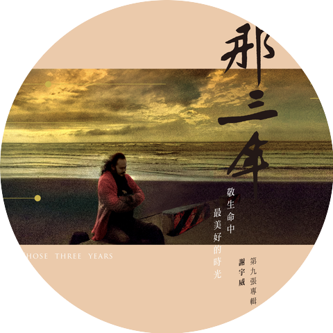 Hsieh-Yu-Wei