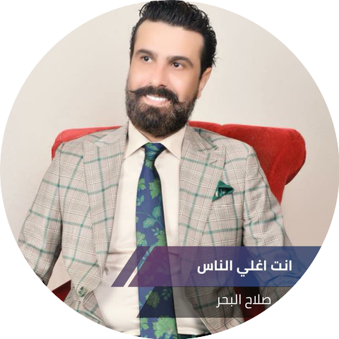 صلاح البحر
