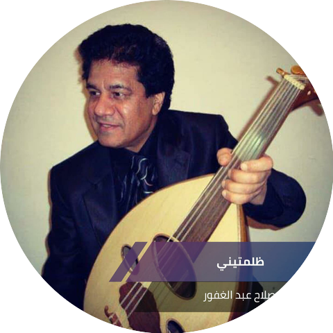 صلاح عبد الغفور