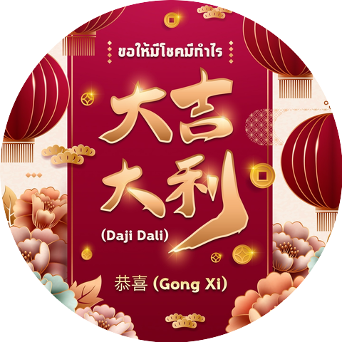 恭喜 (Gong Xi)