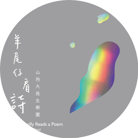 New San-geu-tai Band
