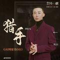 GAI周延