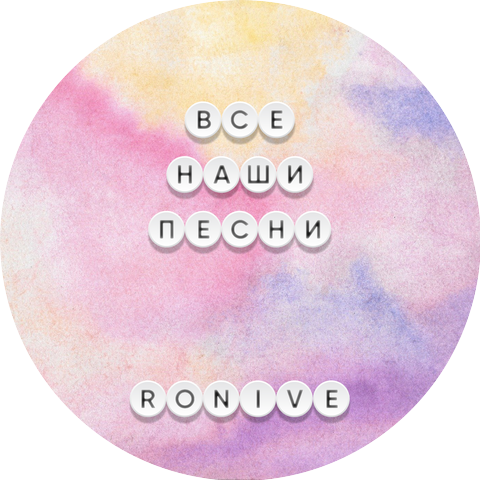 Ronive
