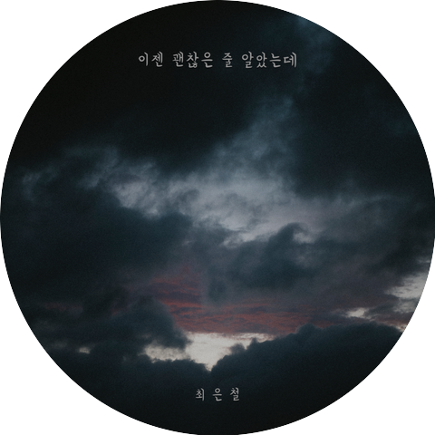 Choi Eun Cheol