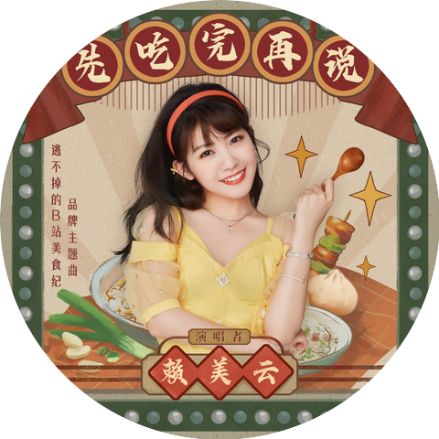 赖美云
