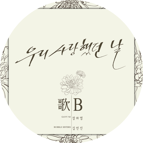 Jang Hee Young and Kim Min Jin