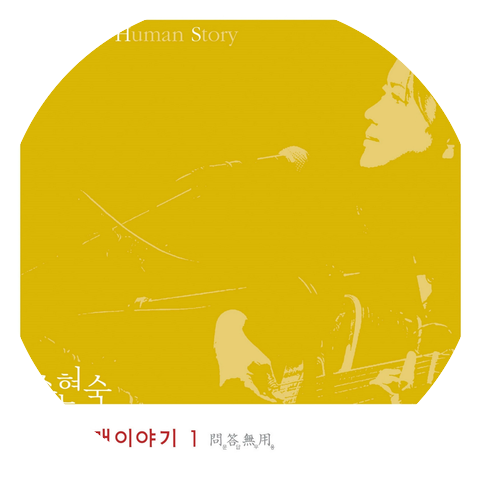 Son Hyun Sook