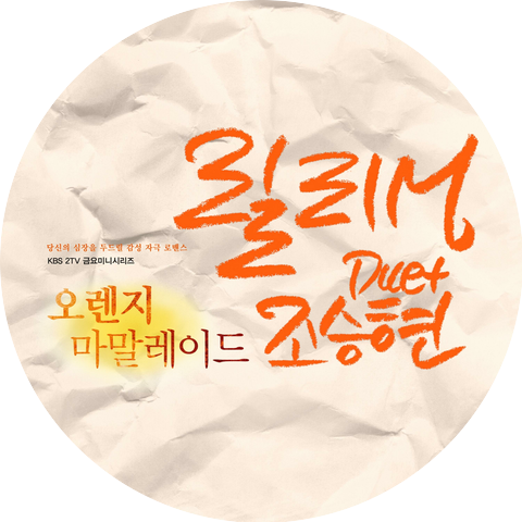 Lily Morrow and Cho Seung Hyun