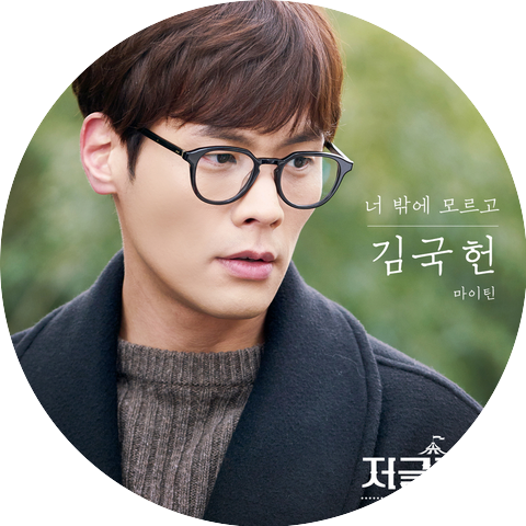 KIM KOOK HEON