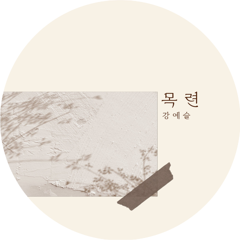 Kang Yeseul