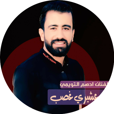 ادهم التويمي