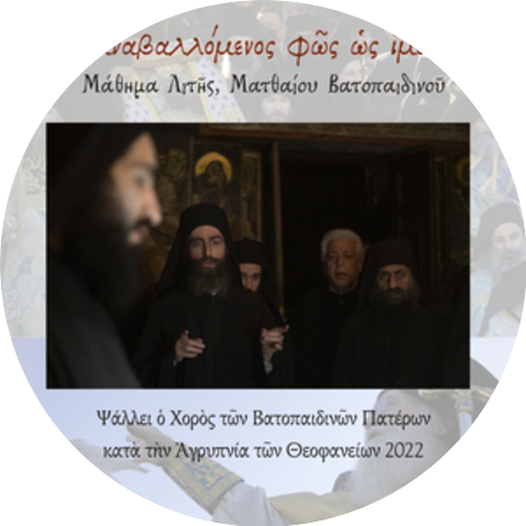 Choir of Vatopedi Fathers