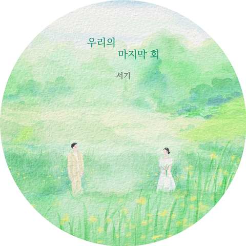 Seo Gi