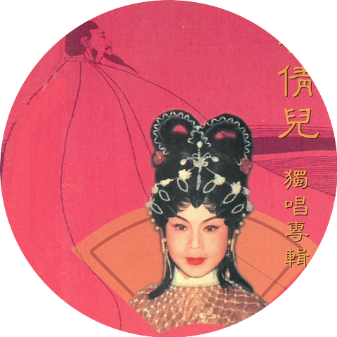 李可儿