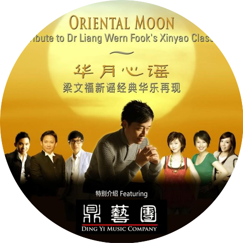 Ding Yi Music Company