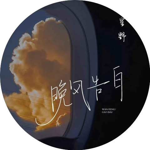 星野
