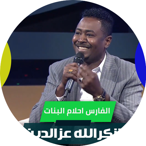 شكرالله عزالدين