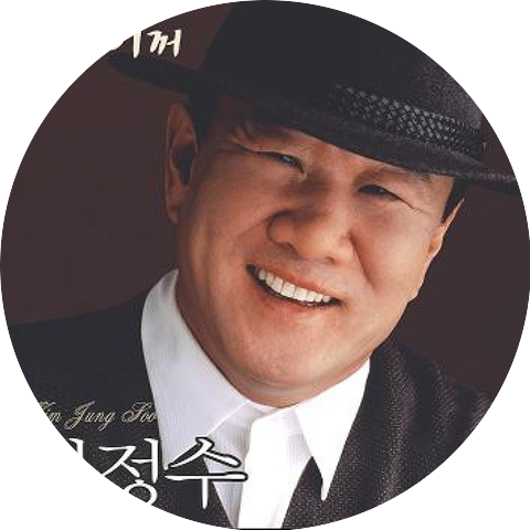 김정수