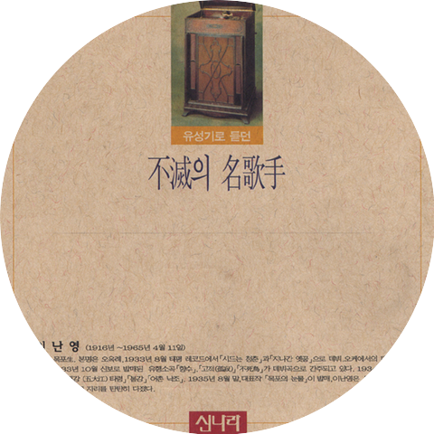 이난영