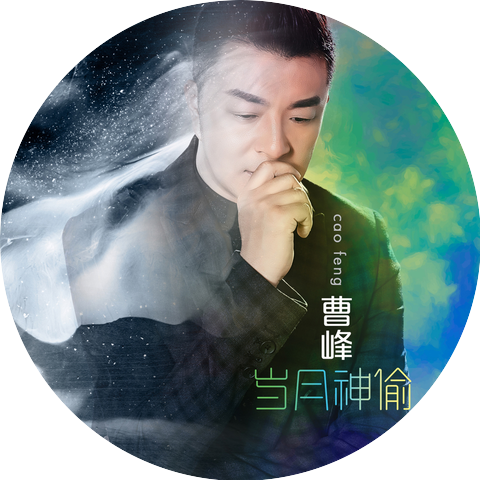 Cao Feng