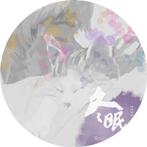 阿YueYue