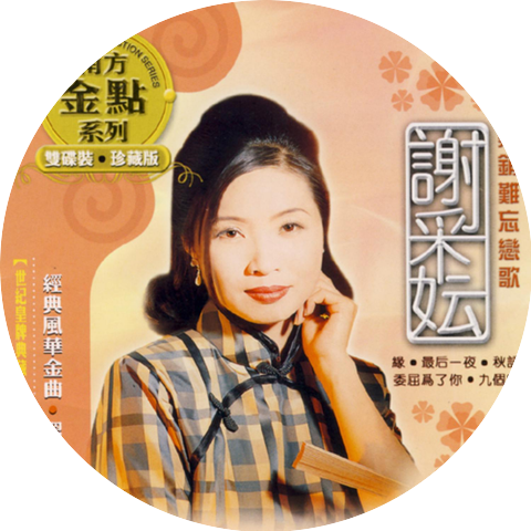 Xie Cai Yun