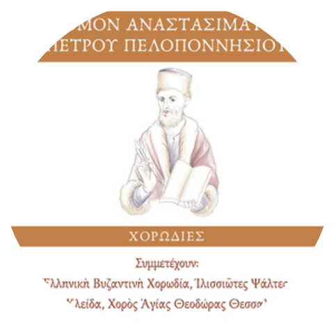 Greek Byzantine Choir