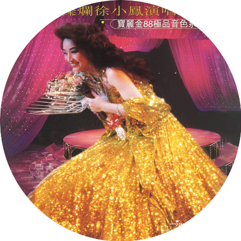 徐小鳳
